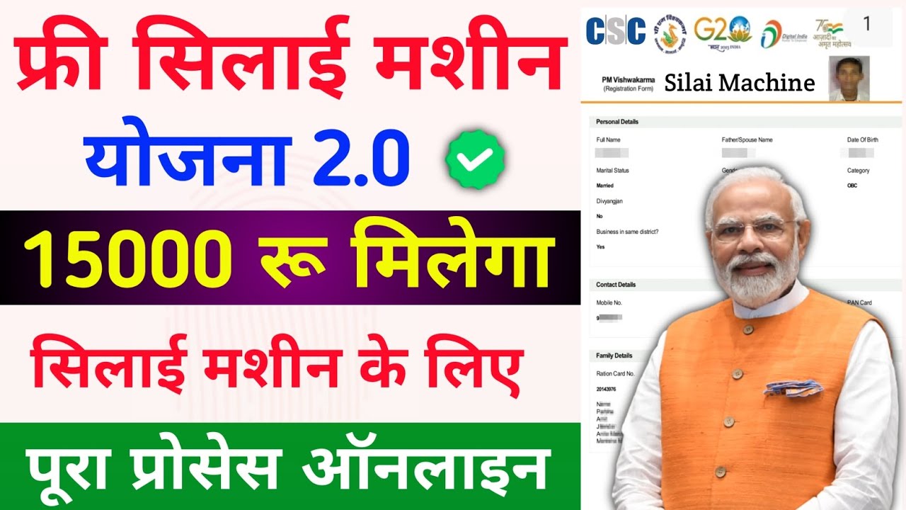 Free Silai Machine Yojana 2024