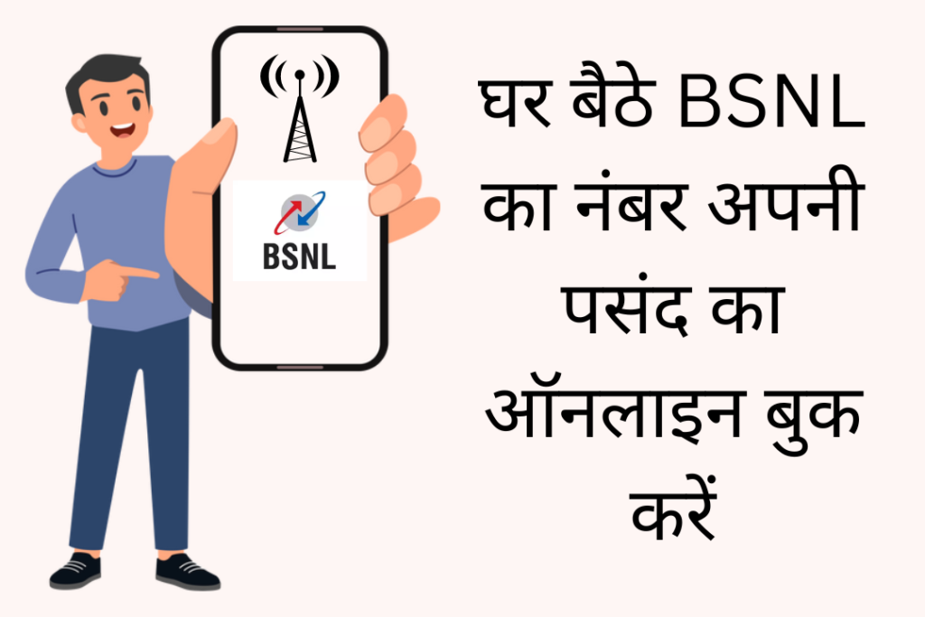 BSNL Mobile Number Online Booking: Choose Your Numbe