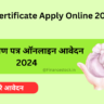 Birth Certificate Apply Online 2024