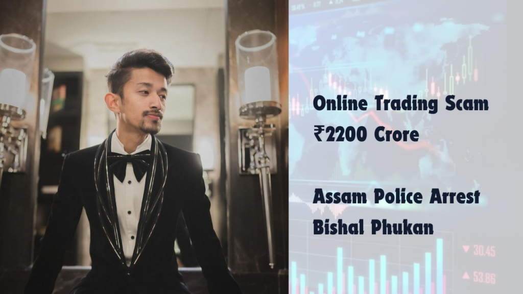 Online Trading Scam ₹2200 Crore : Assam Police Arrest Bishal Phukan