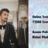 Online Trading Scam ₹2200 Crore : Assam Police Arrest Bishal Phukan