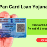 Pan Card Loan Yojana: Get up to 2 lakh loan with Pan Card